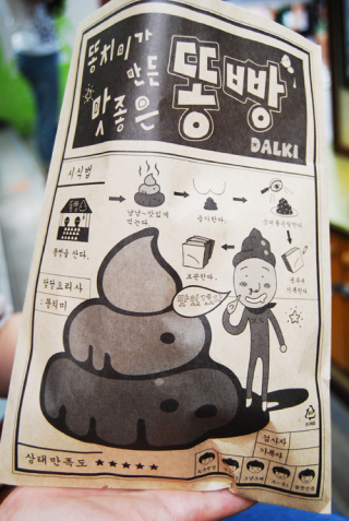 Illustration for article titled Meet Korea's Most Infamous Character: Poop Man